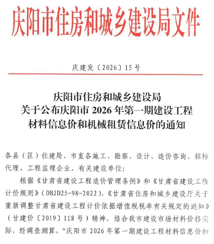 2026年1、2月第1期庆阳市造价信息
