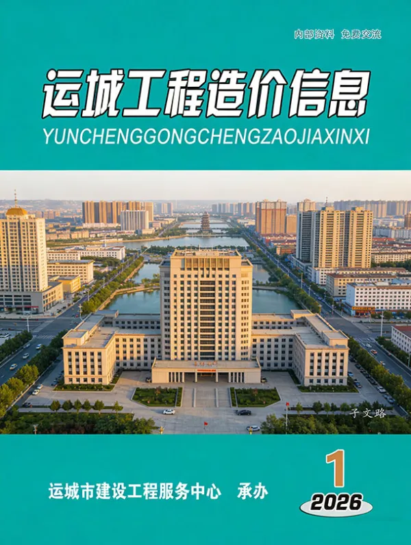 运城2026年1、2月(第1期)信息价PDF扫描件