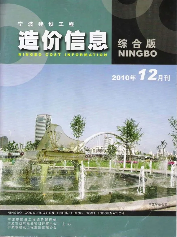 宁波市2010年12月信息价PDF扫描件