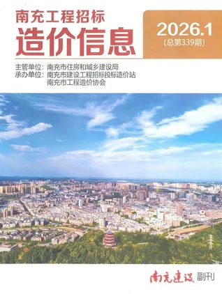 南充市2026年1月电子版造价信息