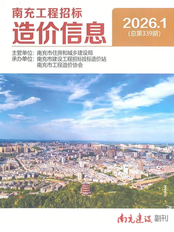 南充市2026年1月信息价PDF扫描件