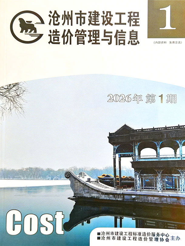 2026年1、2月(第1期)沧州信息价