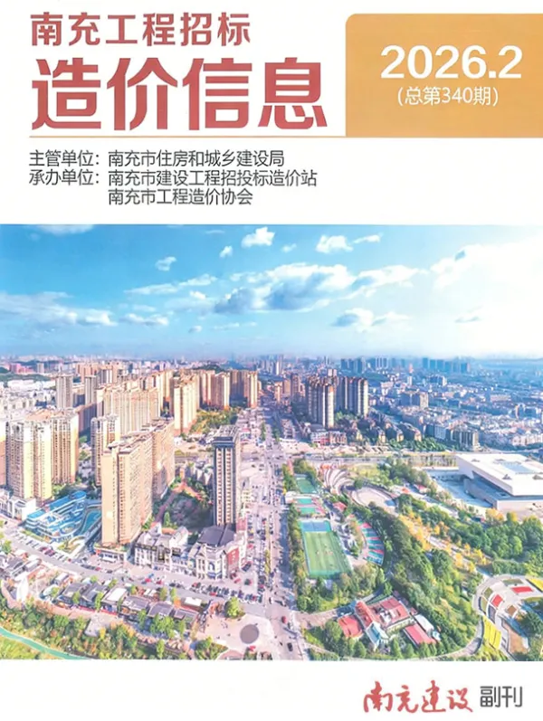 南充市2026年2月信息价PDF扫描件