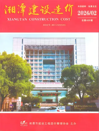 湘潭市2026年2月造价信息PDF期刊