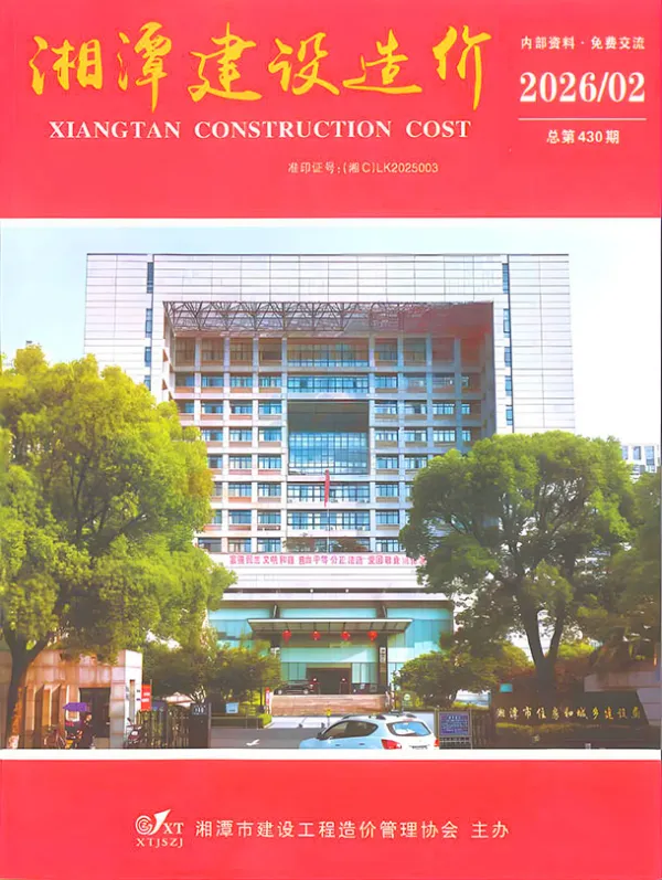 湘潭市2026年2月信息价PDF扫描件