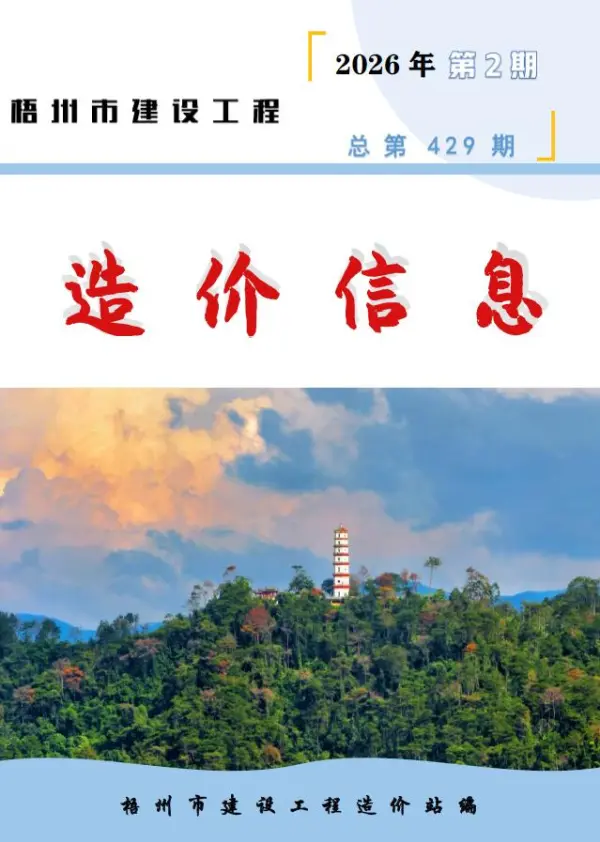 梧州市2026年2月信息价PDF扫描件
