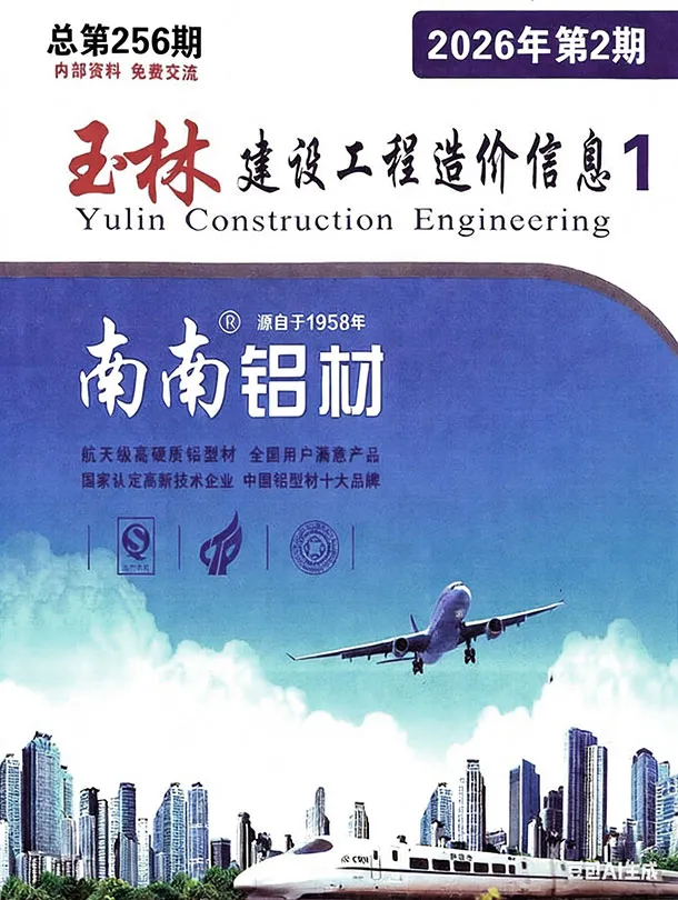 2026年玉林造价信息