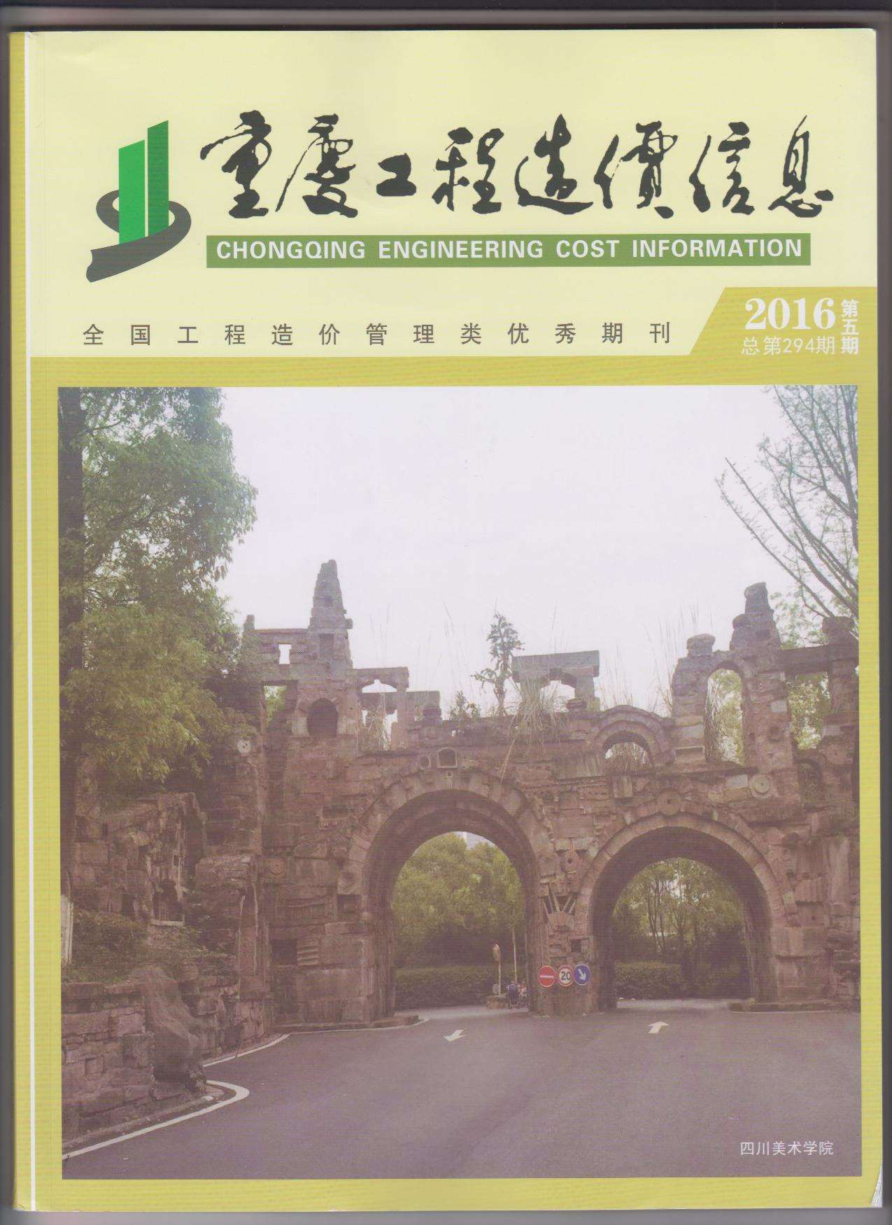 重庆市2016年5月信息价pdf扫描件