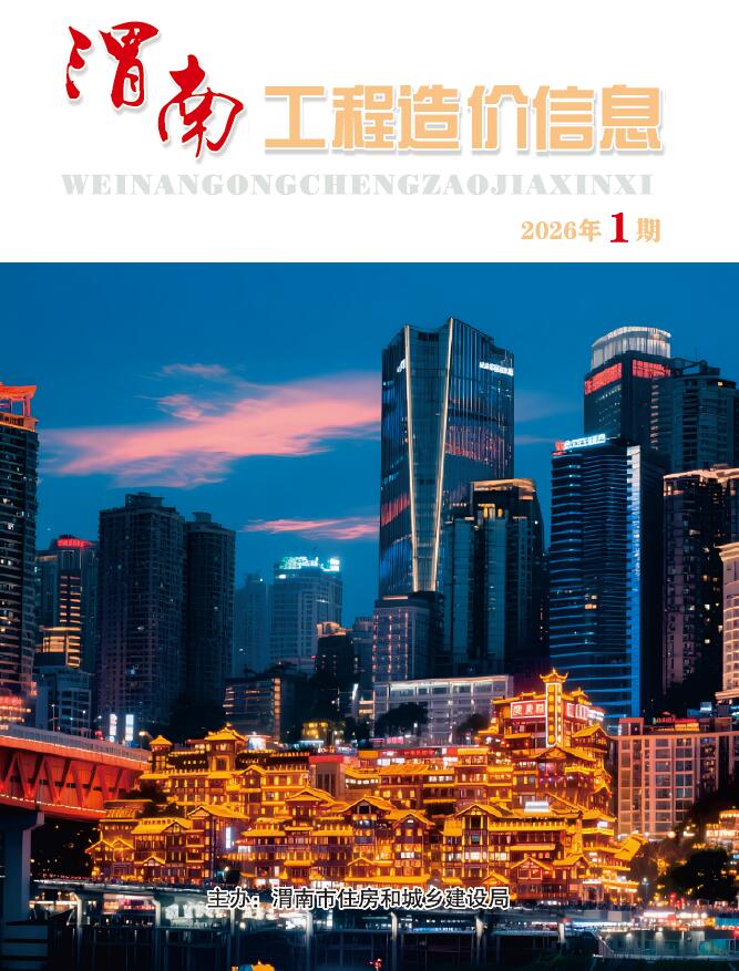 渭南市2026年1、2月(第1期)电子版信息价