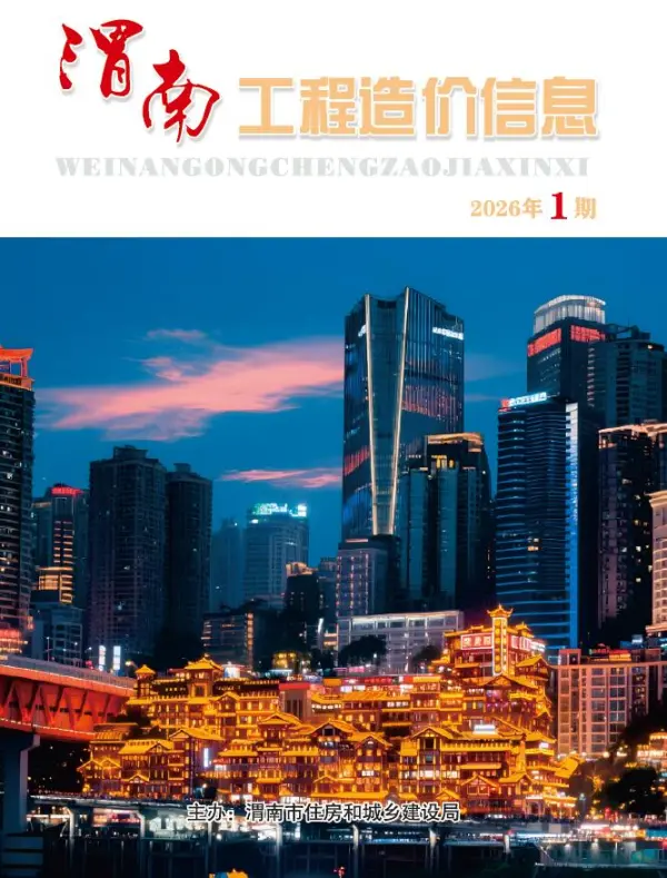 渭南2026年1、2月(第1期)信息价PDF扫描件