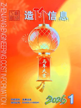 镇江市2026年1月造价信息PDF期刊