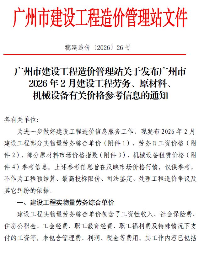 广州2026年2月信息价