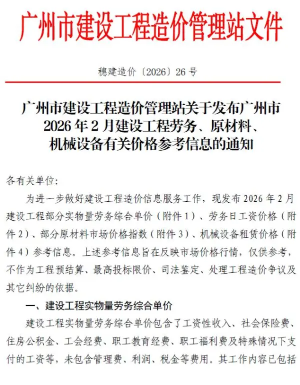 广州市2026年2月信息价PDF扫描件