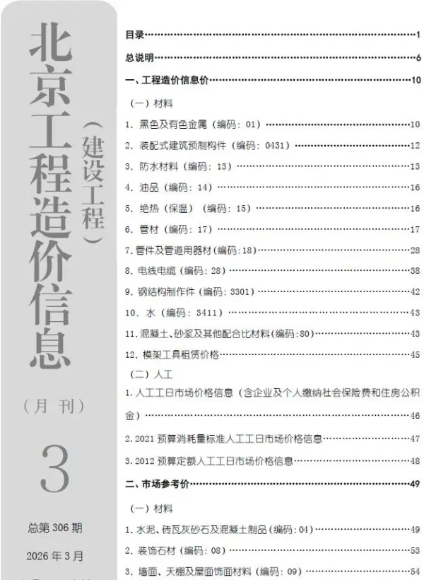 北京市2026年3月信息价PDF扫描件