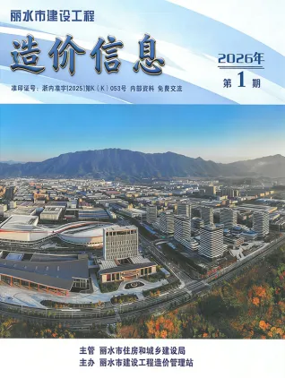 丽水市2026年1月电子版造价信息