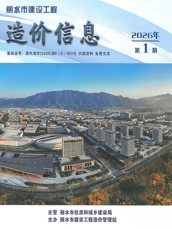 丽水市2026年1月信息价PDF扫描件