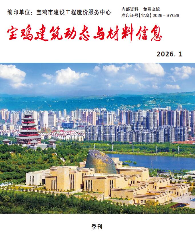 宝鸡2026年1季度信息价 2026年1季度宝鸡信息价