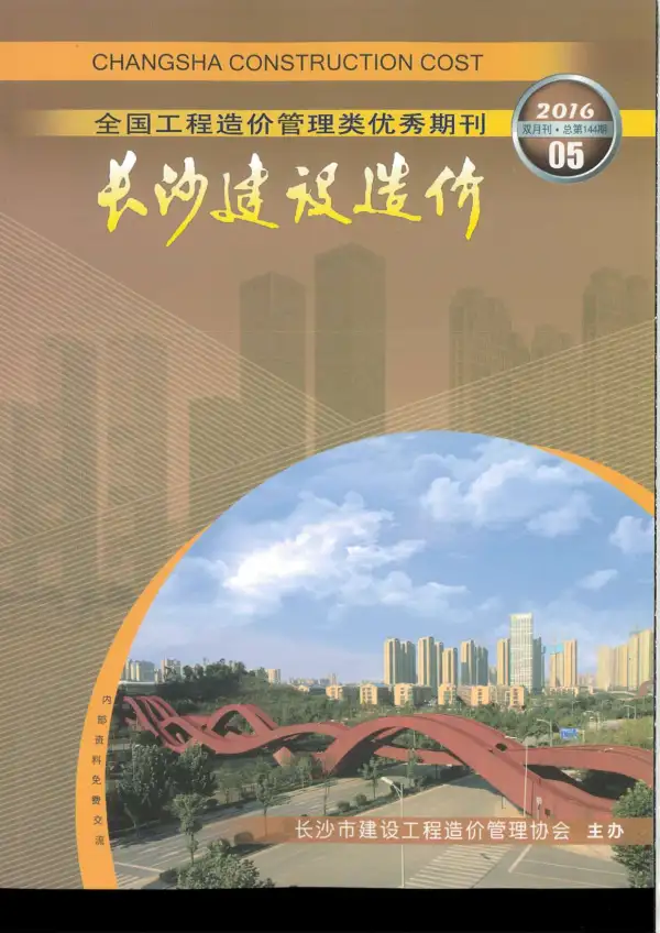 长沙市2016年5期信息价PDF扫描件