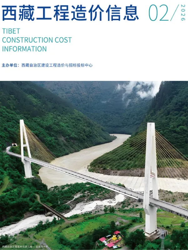 西藏自治区2026年2月信息价PDF扫描件