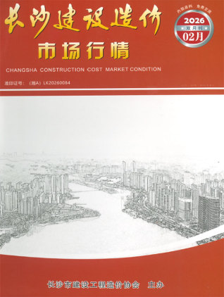 长沙2026年2月市场价期刊封面