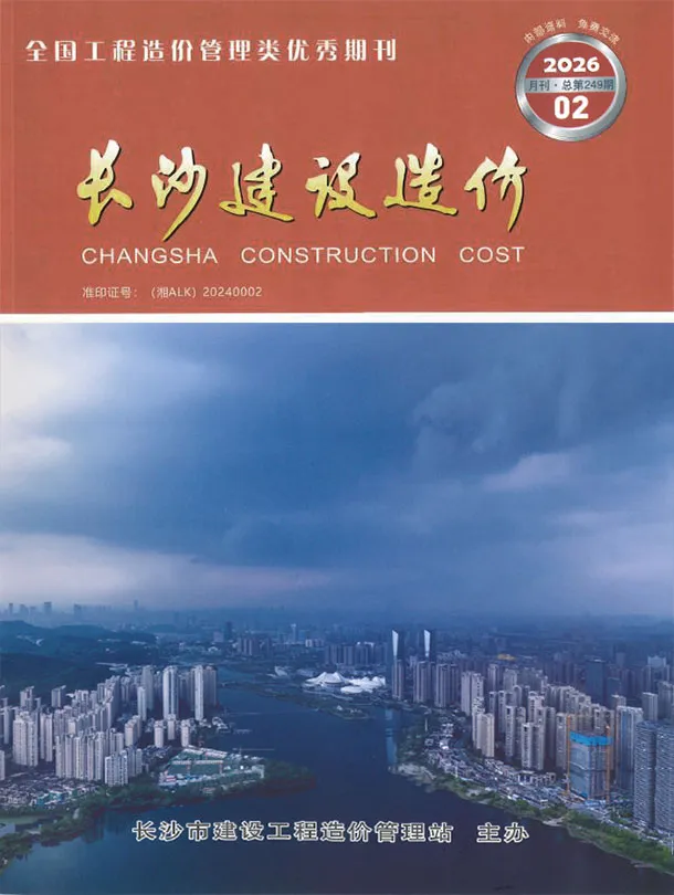 长沙市2026年2月造价信息PDF期刊