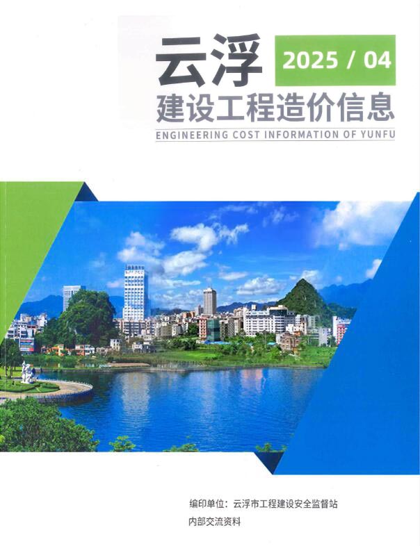 云浮市2025年4季度信息价
