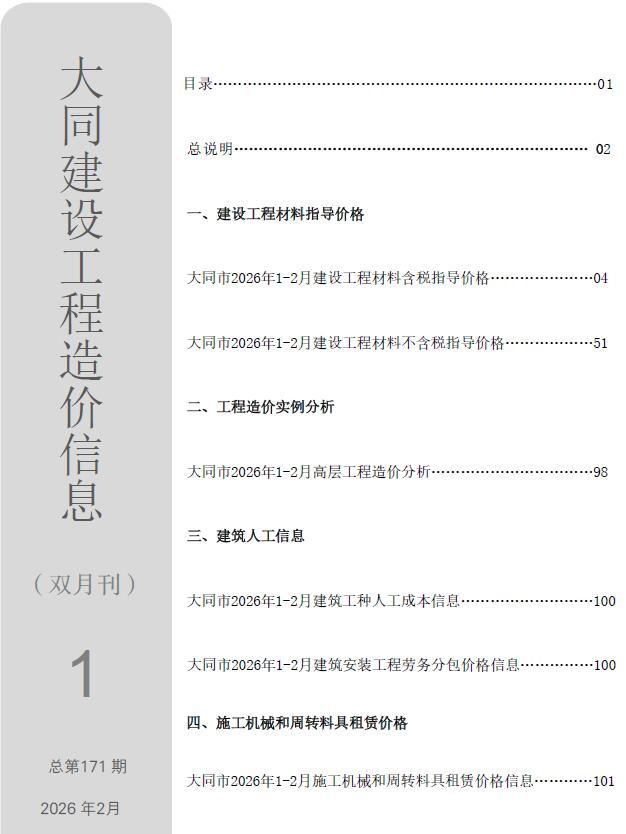 大同2026年1、2月(第1期)电子版信息价