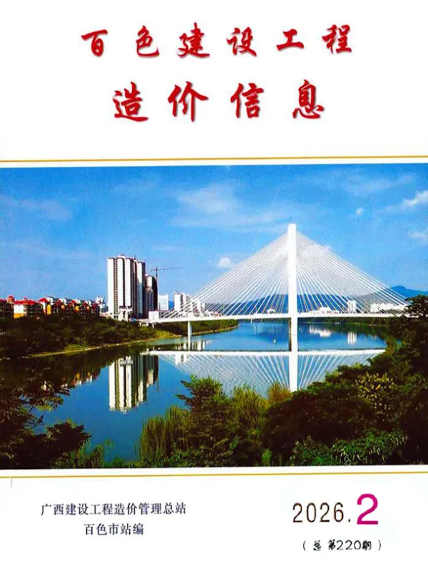 百色市2026年2月信息价PDF扫描件