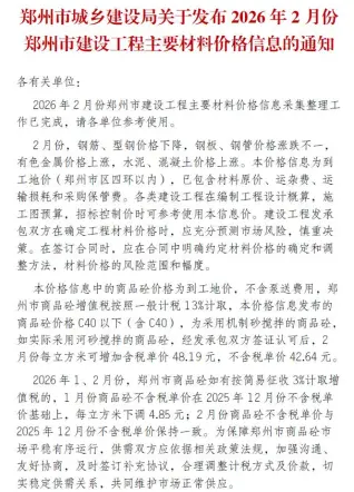 2026年2月郑州造价信息