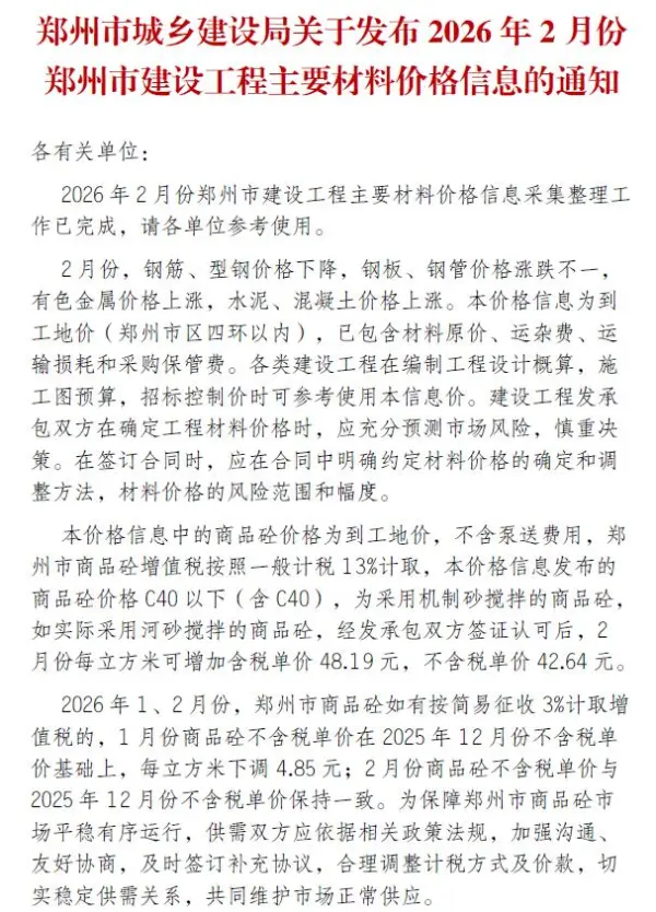 郑州市2026年2月信息价PDF扫描件