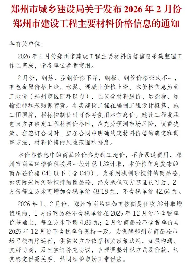 郑州市2026年2月造价信息PDF期刊