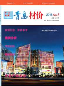 青岛2016年5期造价信息电子版