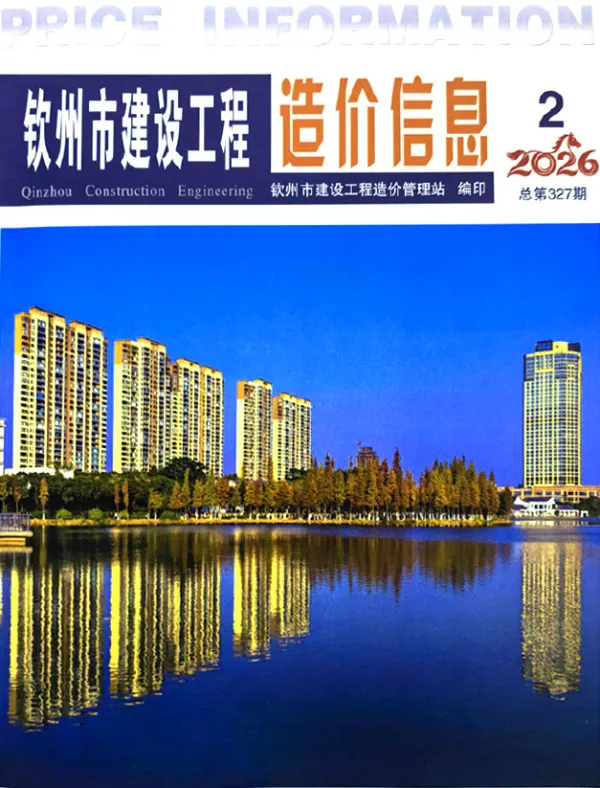 钦州市2026年2月信息价PDF扫描件