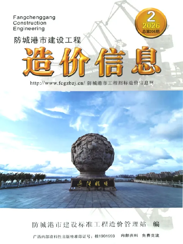 防城港市2026年2月信息价PDF扫描件