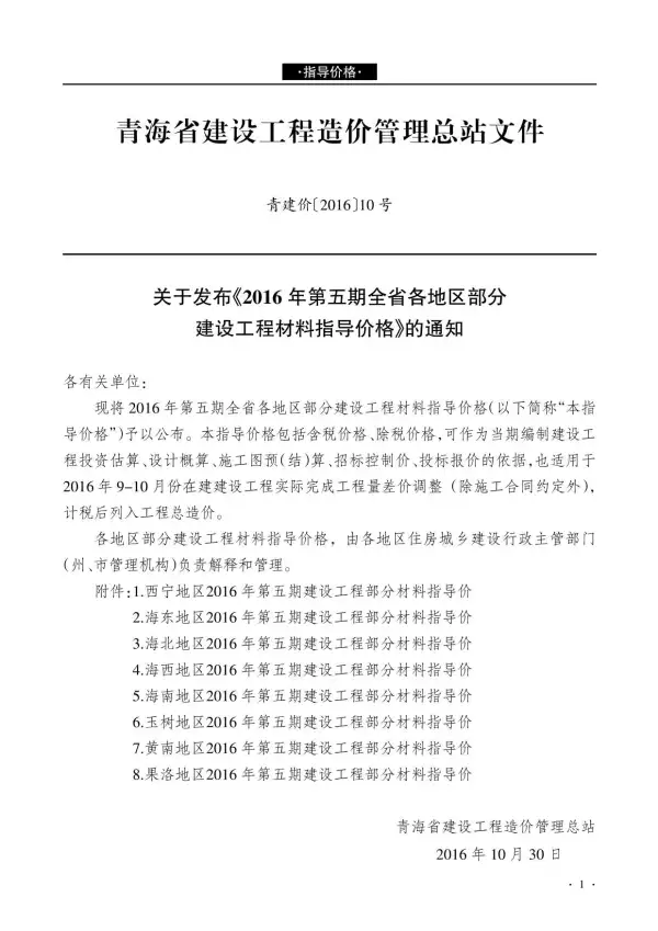 青海省2016年5期信息价PDF扫描件