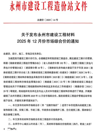永州市2025年12月信息价PDF扫描件