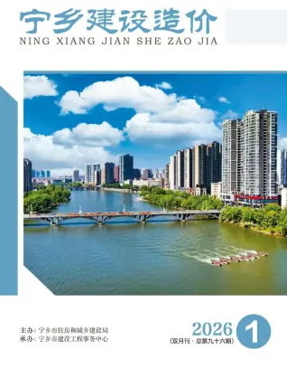 宁乡2026年1、2月(第1期)信息价PDF扫描件