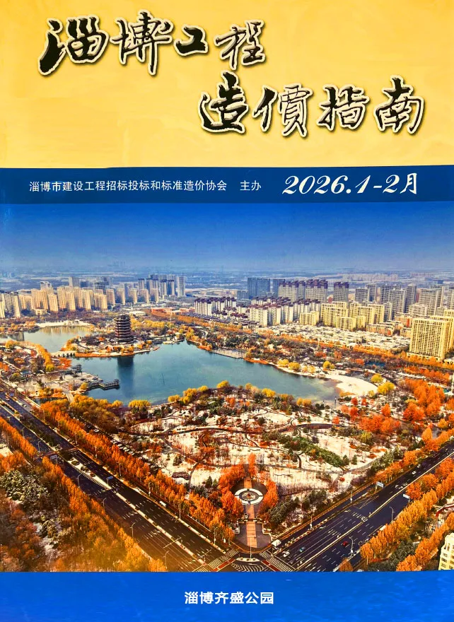 淄博2026年1、2月(第1期)信息价