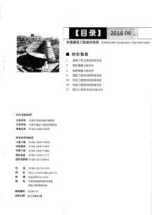 东莞2016年6期造价信息电子版
