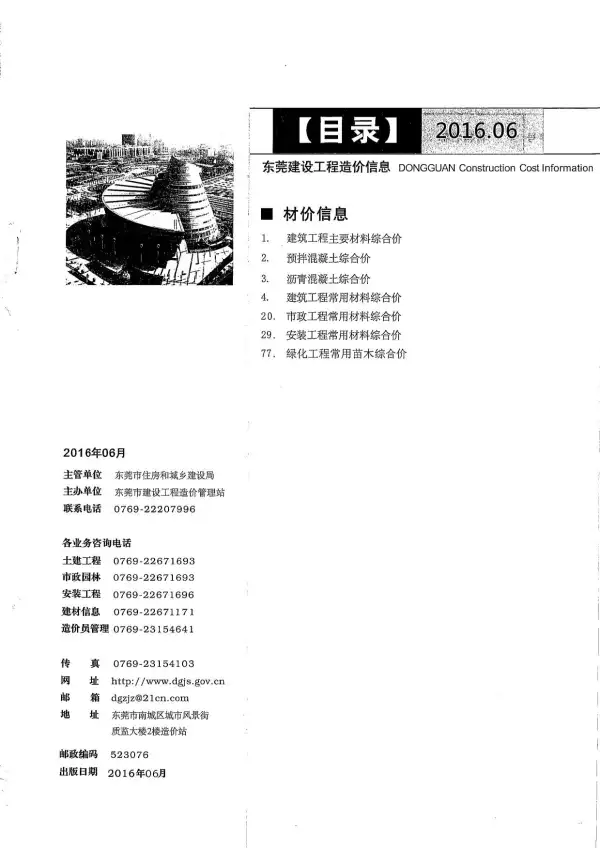 东莞市2016年6期信息价PDF扫描件