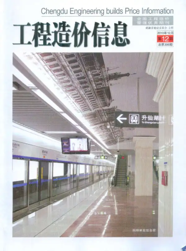 成都市2010年12月信息价PDF扫描件