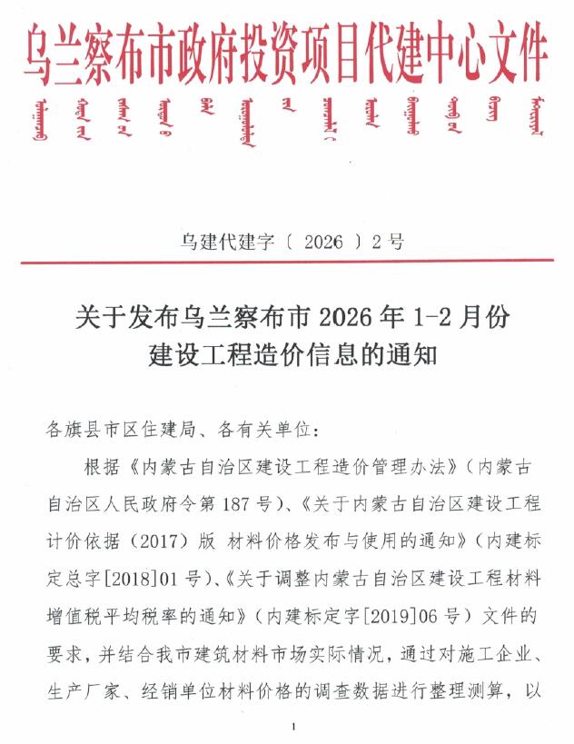乌兰察布市2026年1、2月(第1期)信息价
