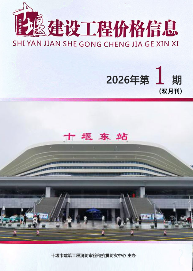 2026年1、2月(第1期)十堰信息价