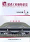 十堰市2026年1、2月第1期造价信息PDF期刊