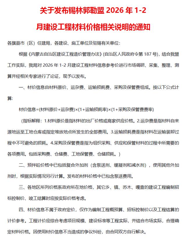 2026年锡林郭勒信息价