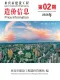 来宾市2026年2月造价信息PDF期刊