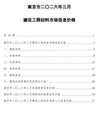 南京市2026年3月造价信息PDF期刊