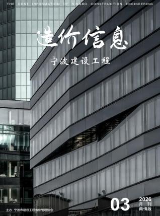 宁波2026年3月建材商情期刊封面