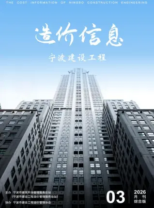 2026年3月宁波市造价信息电子版