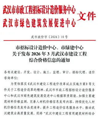 武汉市2026年3月造价信息PDF期刊